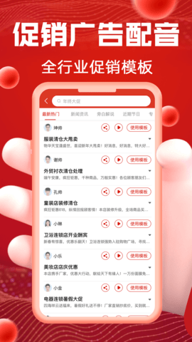 超级配音手机免费版