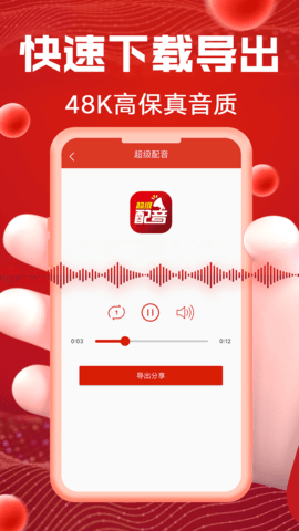超级配音手机免费版