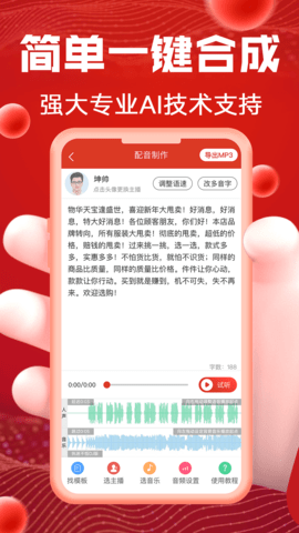超级配音手机免费版