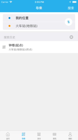 西安公交出行软件