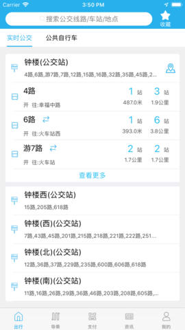 西安公交出行软件