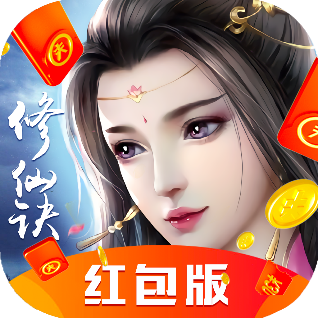 修仙诀领红包版安卓版app