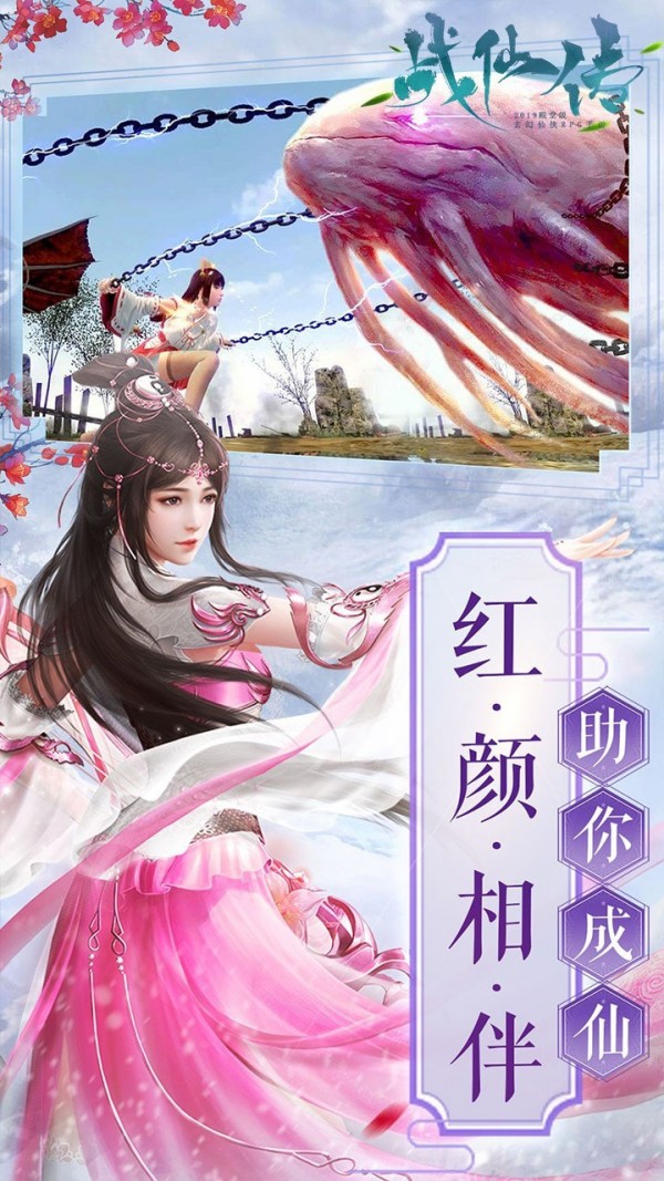 战仙传2024版