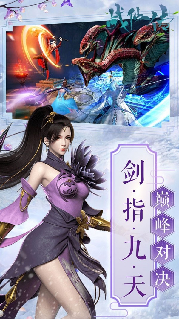 战仙传2024版
