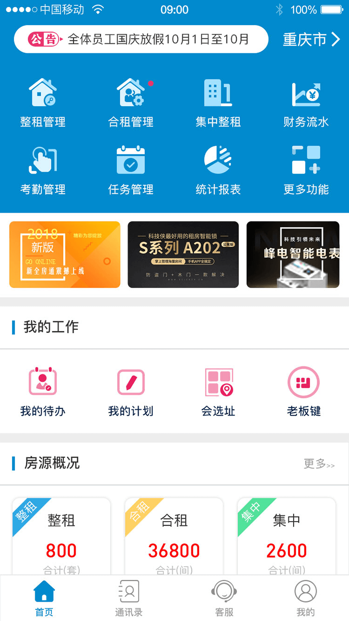 新全房通