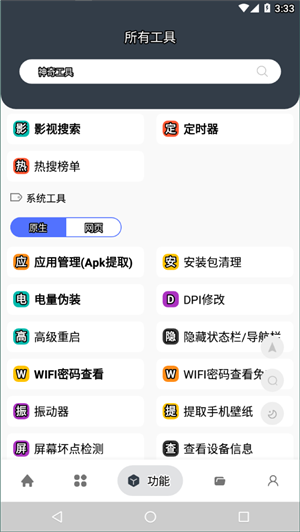 神奇工具箱