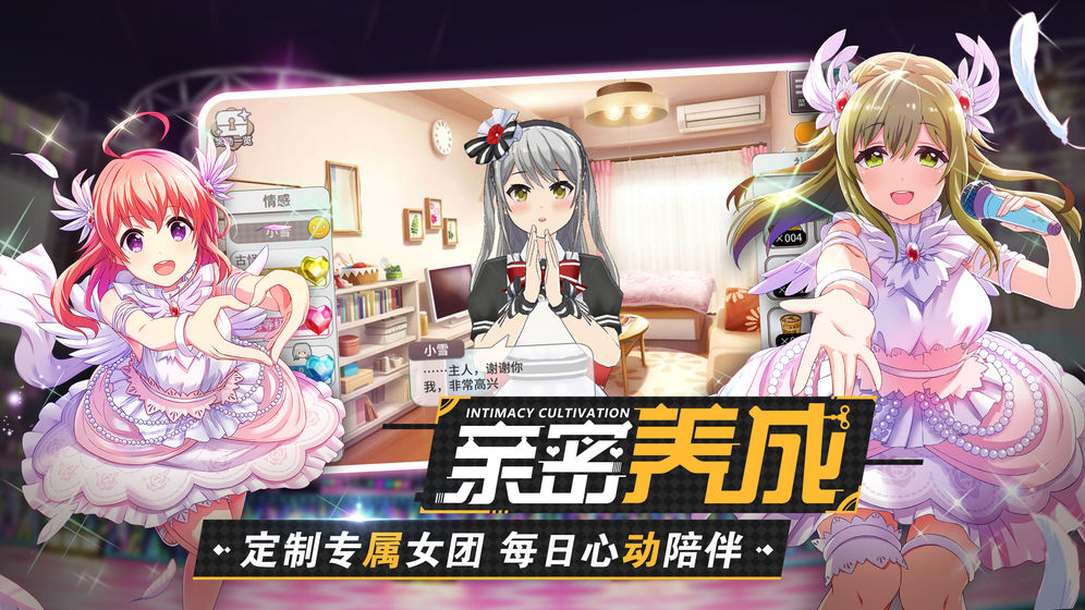 东京偶像计划手机版最新下载
