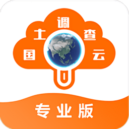 国土调查云专业版2024安卓版