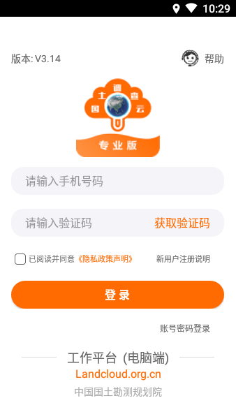 国土调查云专业版
