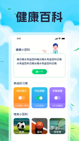 天天走不停ios版免费版