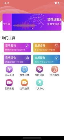 予若音频编辑手机版免费下载ios版