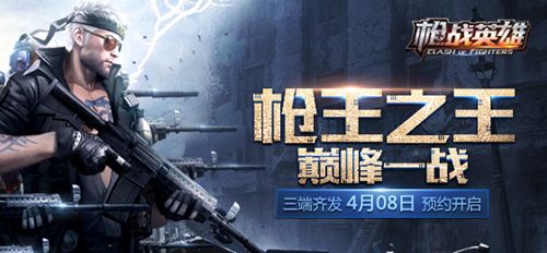 枪战英雄火线射击2024下载安卓