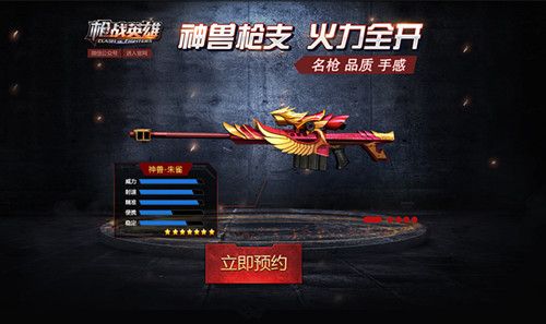 枪战英雄火线射击2024下载安卓