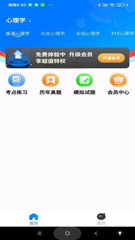 考研一点通官方版苹果版下载