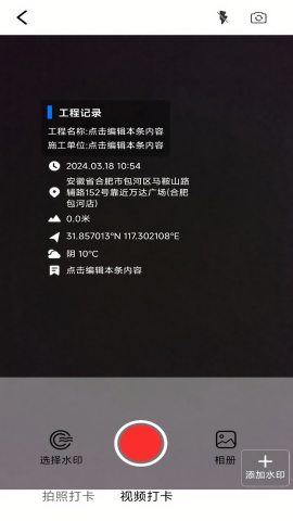 水印相机工程打卡手机下载免费版