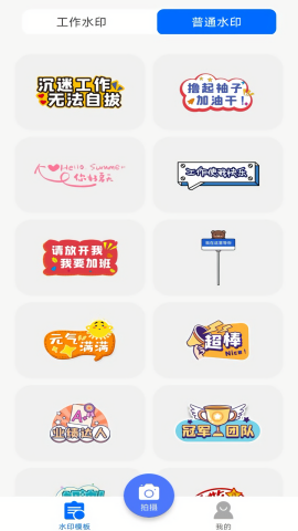 水印相机工程打卡手机下载免费版