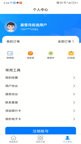 晨萱月优选免费下载ios版