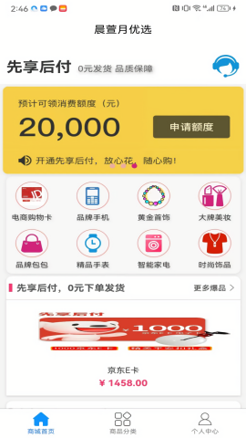 晨萱月优选免费下载ios版