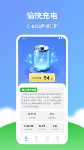 愉快充电appios手机下载