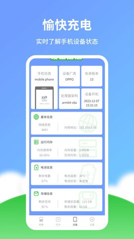 愉快充电appios手机下载