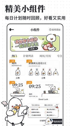 我要做计划手机版免费版