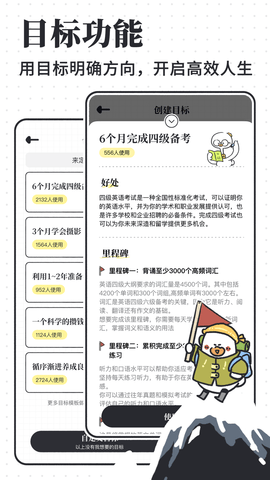我要做计划手机版免费版
