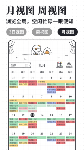 我要做计划手机版免费版