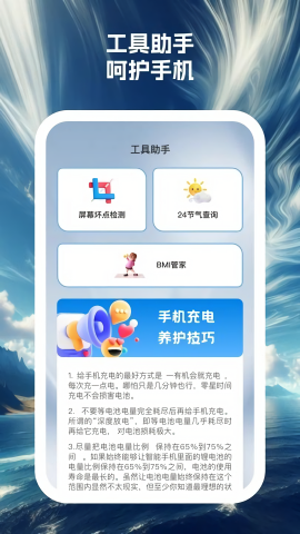 蓝云朵手机助手免费手机下载