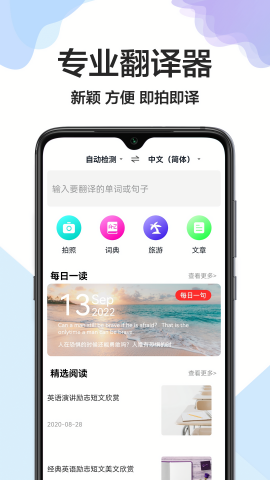 出国英语翻译官手机下载苹果版