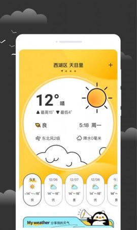 逐月天气官方版苹果免费下载