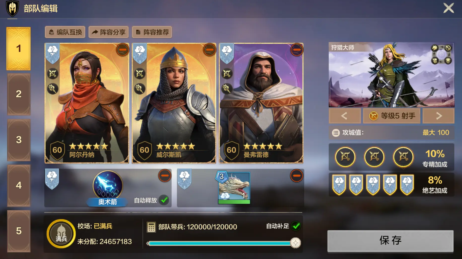 魔法门之英雄无敌领主争霸射手阵容怎么搭配 魔法门之英雄无敌领主争霸射手阵容搭配推荐图1