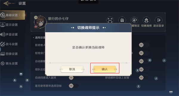 斗罗大陆史莱克学院角色怎么切换 斗罗大陆史莱克学院角色切换方法图4