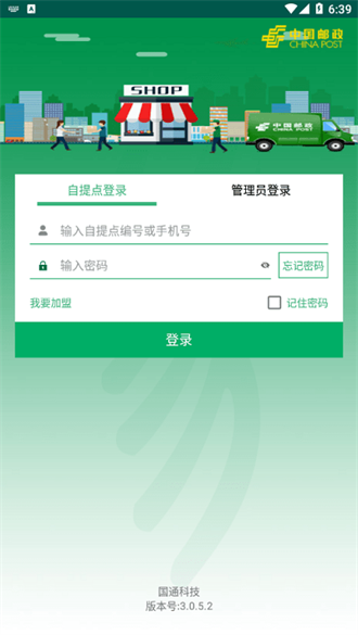 中邮e通2024版下载