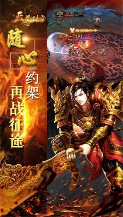 天尊传奇BT版2024安卓版下载