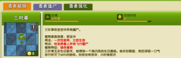 植物大战僵尸空中飞人怎么打 植物大战僵尸空中飞人打法攻略图1