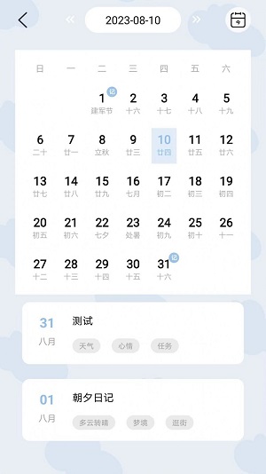 朝夕日记软件手机版下载