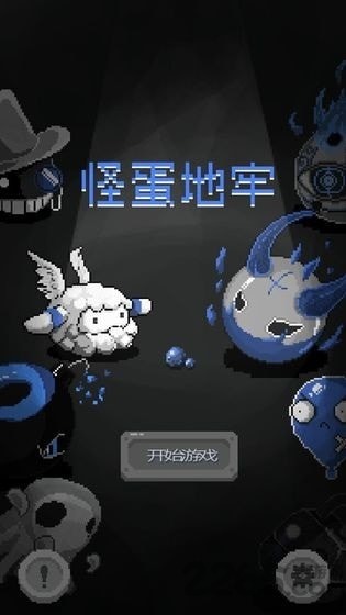 怪蛋迷宫下载app
