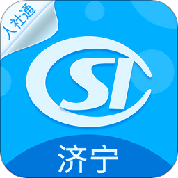 济宁人社通2024最新安卓下载