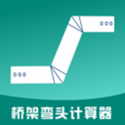 桥架弯头计算器安卓版最新版下载