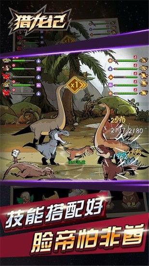 猎龙记最新版本下载