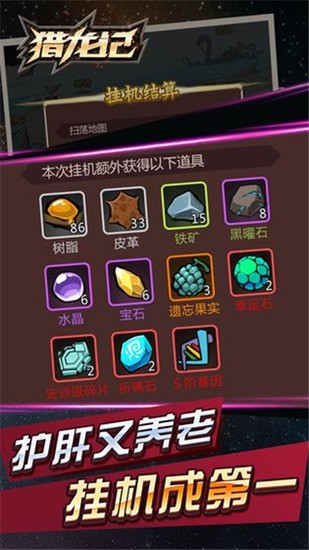 猎龙记最新版本下载