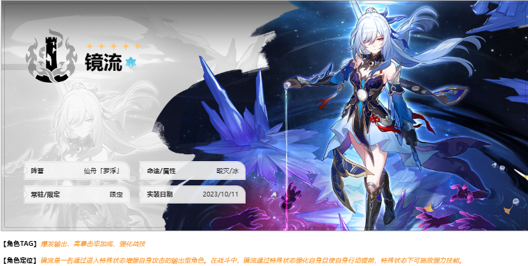 崩坏星穹铁道镜流和托帕谁比较厉害图3