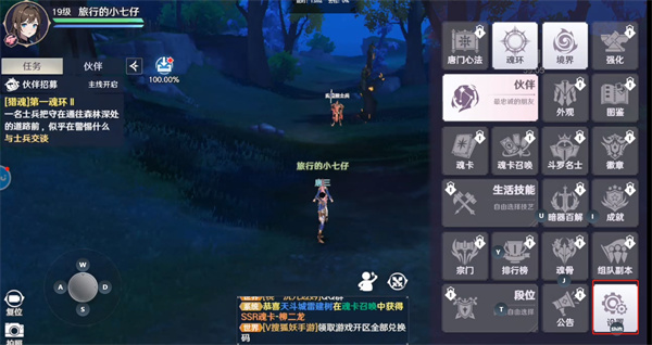 斗罗大陆史莱克学院声音怎么调整 斗罗大陆史莱克学院声音设置方法图2
