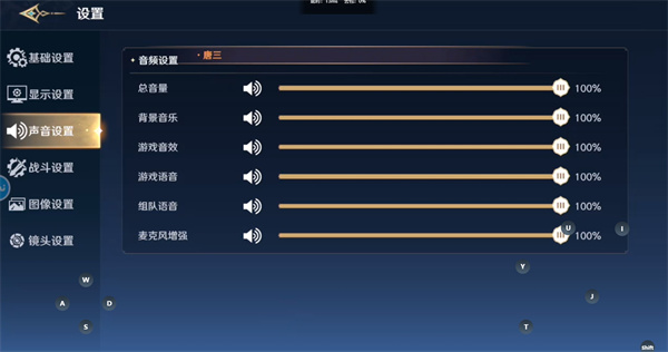 斗罗大陆史莱克学院声音怎么调整 斗罗大陆史莱克学院声音设置方法图3
