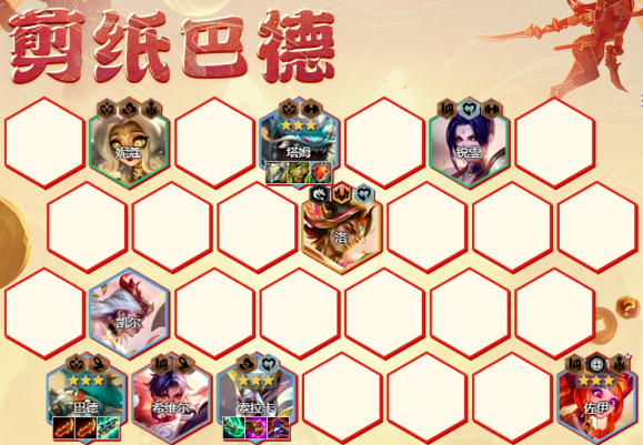 云顶之弈剪纸巴德阵容怎么玩 云顶之弈s11剪纸巴德阵容推荐图1