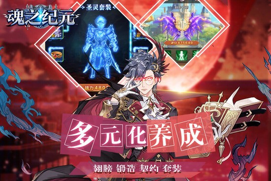 魂之纪元最新安卓下载