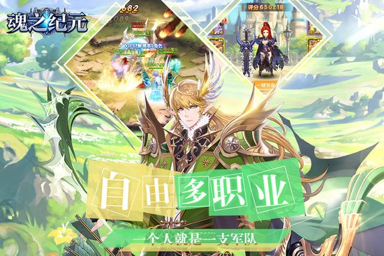魂之纪元最新安卓下载