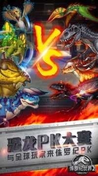 侏罗纪世界2手游下载下载安装2024版