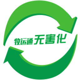 牧运通无害化最新版下载