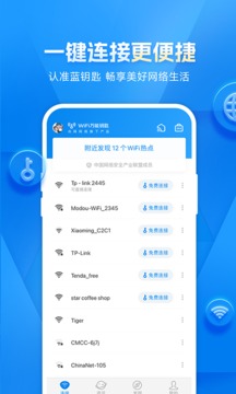 万能钥匙wifi免费app